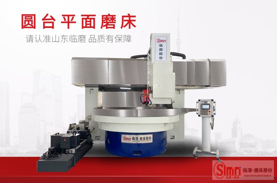 你知道圓臺磨床工作臺工作原理嗎？