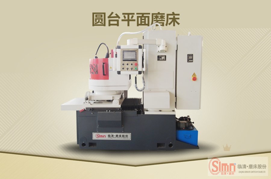臥軸圓臺磨床哪個廠家好？