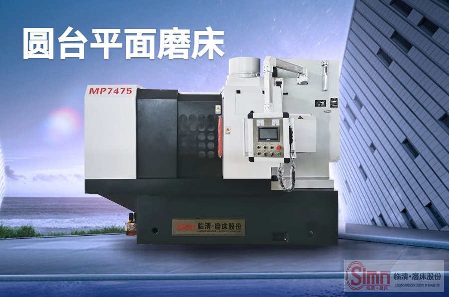 圓臺平面磨床掉刀怎么辦？