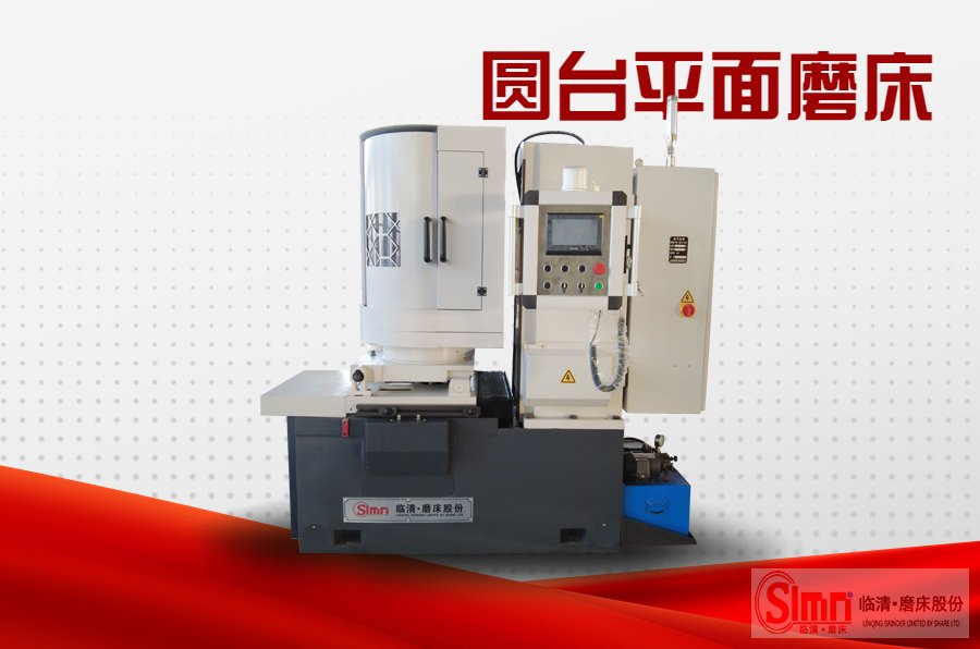 圓臺平面磨床干活偏怎么回事。