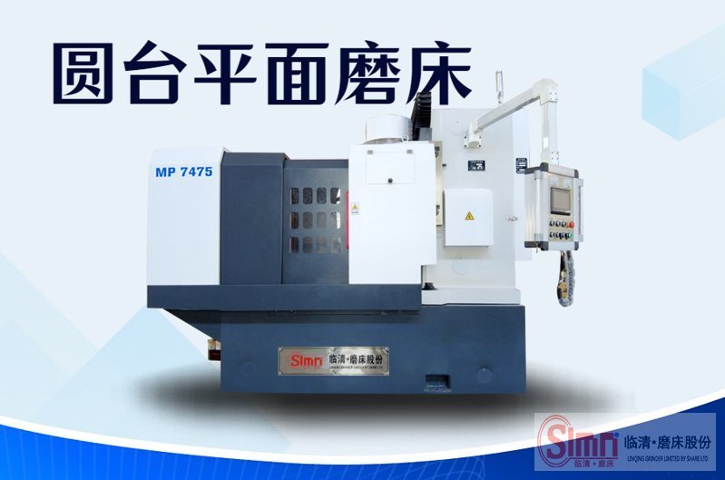立軸圓臺平面磨床的精度能達到多少呢
