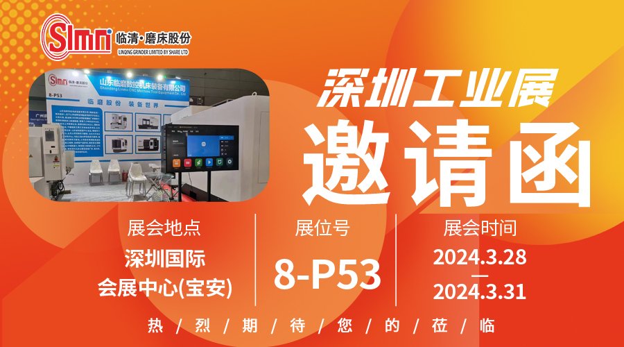 攜手共創輝煌——邀您于ITES深圳工業展探索山東臨磨精密裝備 ...